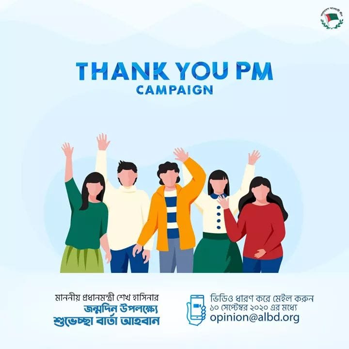 'THANK YOU PM' ক্যাম্পেইনঃ বাংলাদেশ আওয়ামী লীগ