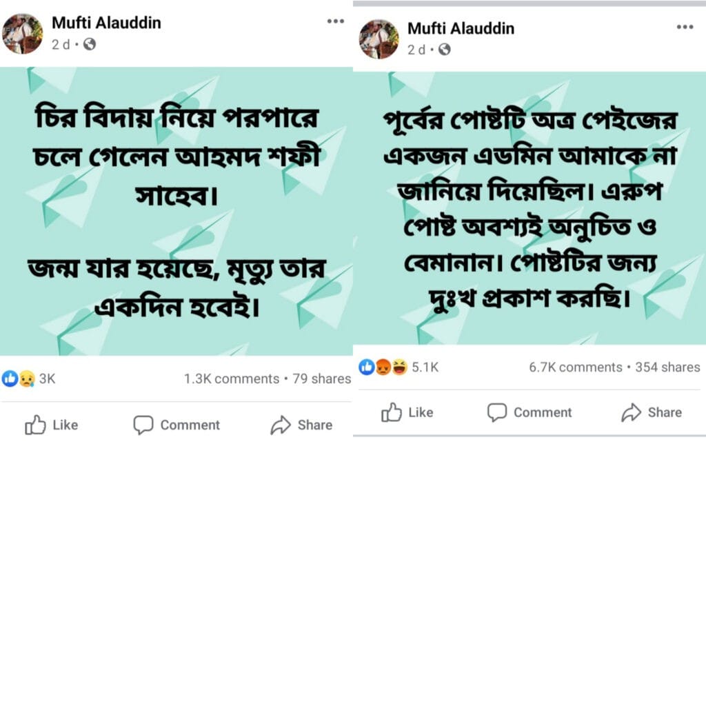 শফীকে কটুক্তিঃ আলাউদ্দিন জিহাদীর রিমান্ড মঞ্জুর আদালত