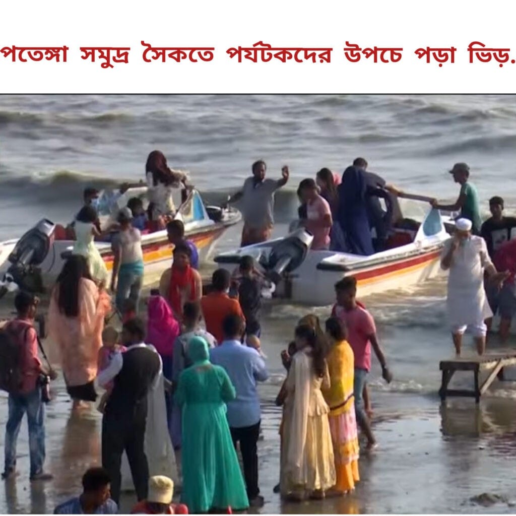 পতেঙ্গা সমুদ্র সৈকতে পর্যটকদের উপচে পড়া ভিড় পতেঙ্গা সমুদ্র সৈকতে পর্যটকদের উপচে পড়া ভিড়