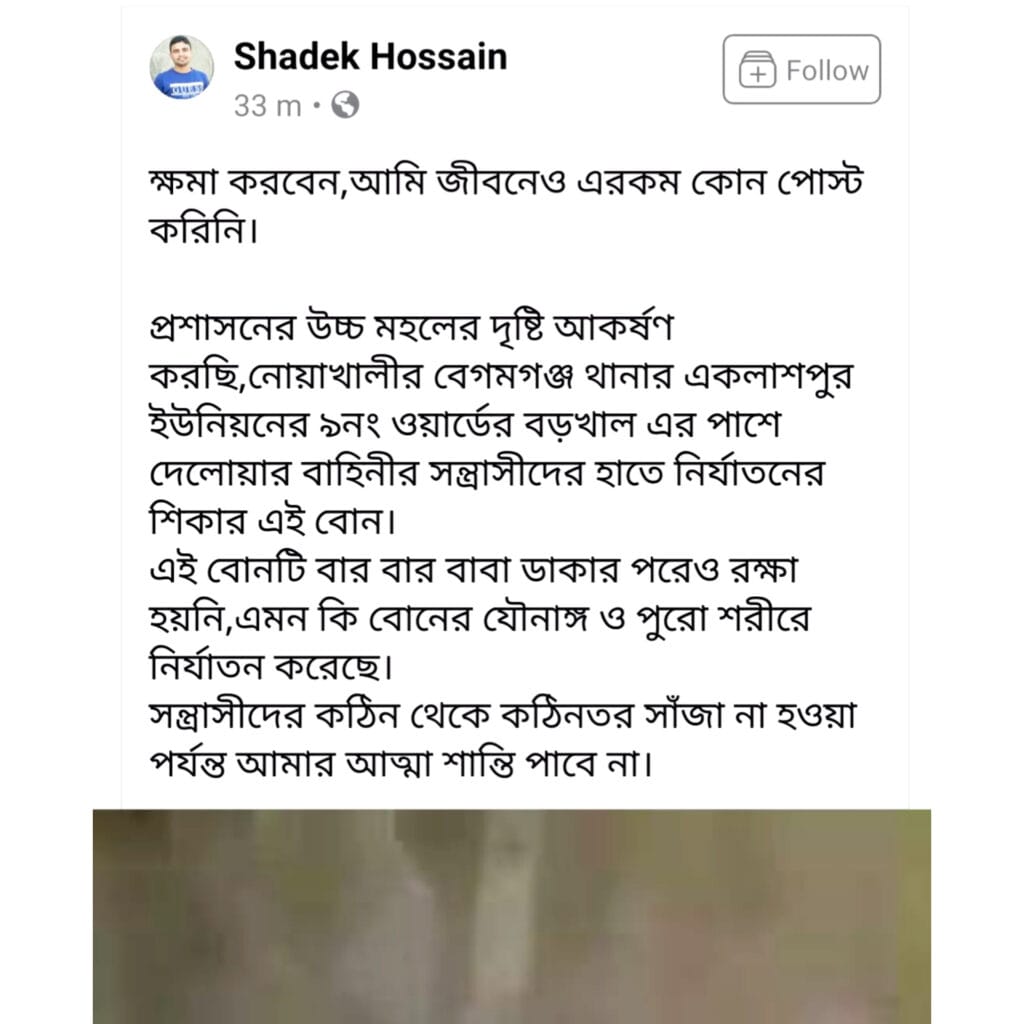 নোয়াখালীর বেগমগঞ্জে নারীকে বিবস্ত্র করে একদল যুবকের নির্যাতন (ভিডিও সহ)