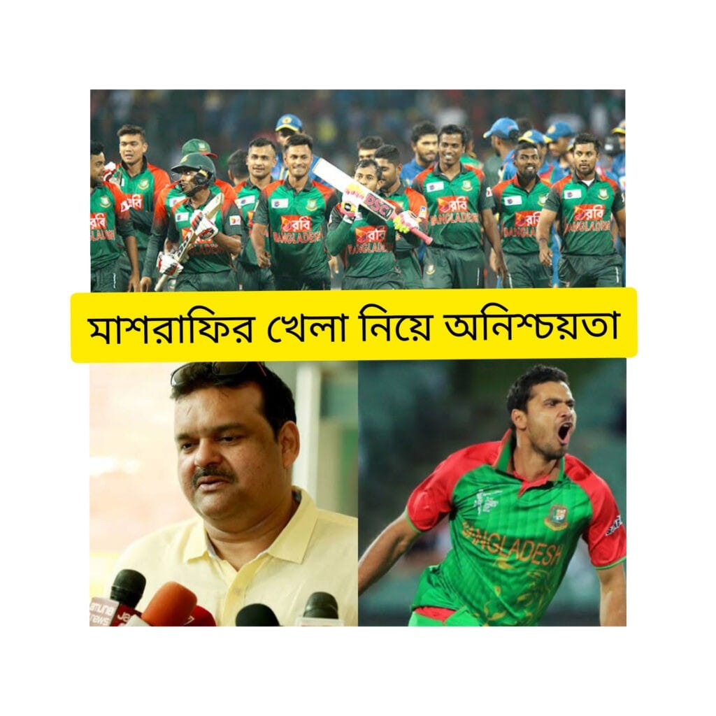 মাশরাফি খেলবেন নাকি জানেন নির্বাচক: আকরাম খান মাশরাফি খেলবেন নাকি জানেন নির্বাচক: আকরাম খান