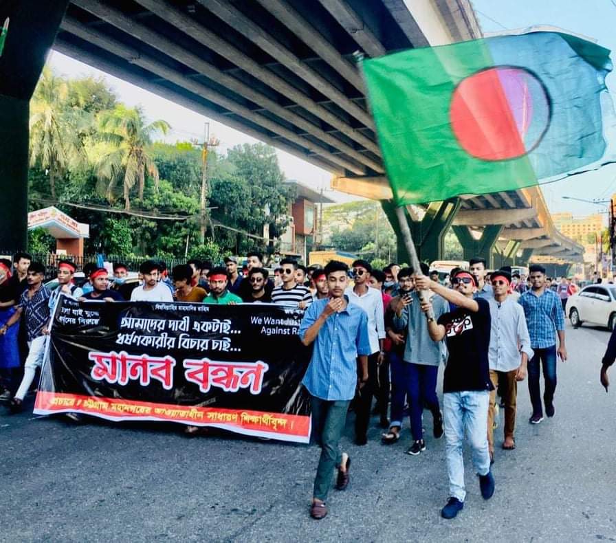 ধর্ষণ ও সন্ত্রাসী কর্মকাণ্ডের বিরুদ্ধে চট্টগ্রামের কলেজ - বিশ্ববিদ্যালয় শিক্ষার্থীবৃন্দের মানববন্ধন...