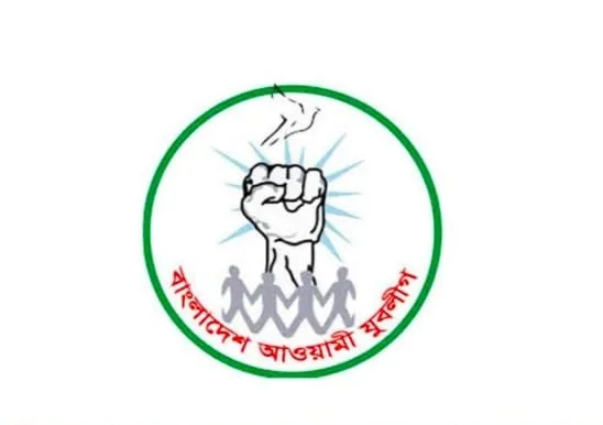 বাংলাদেশ আওয়ামী যুবলীগের ২০১ সদস্য বিশিষ্ট পূর্ণাঙ্গ কমিটি ঘোষণা