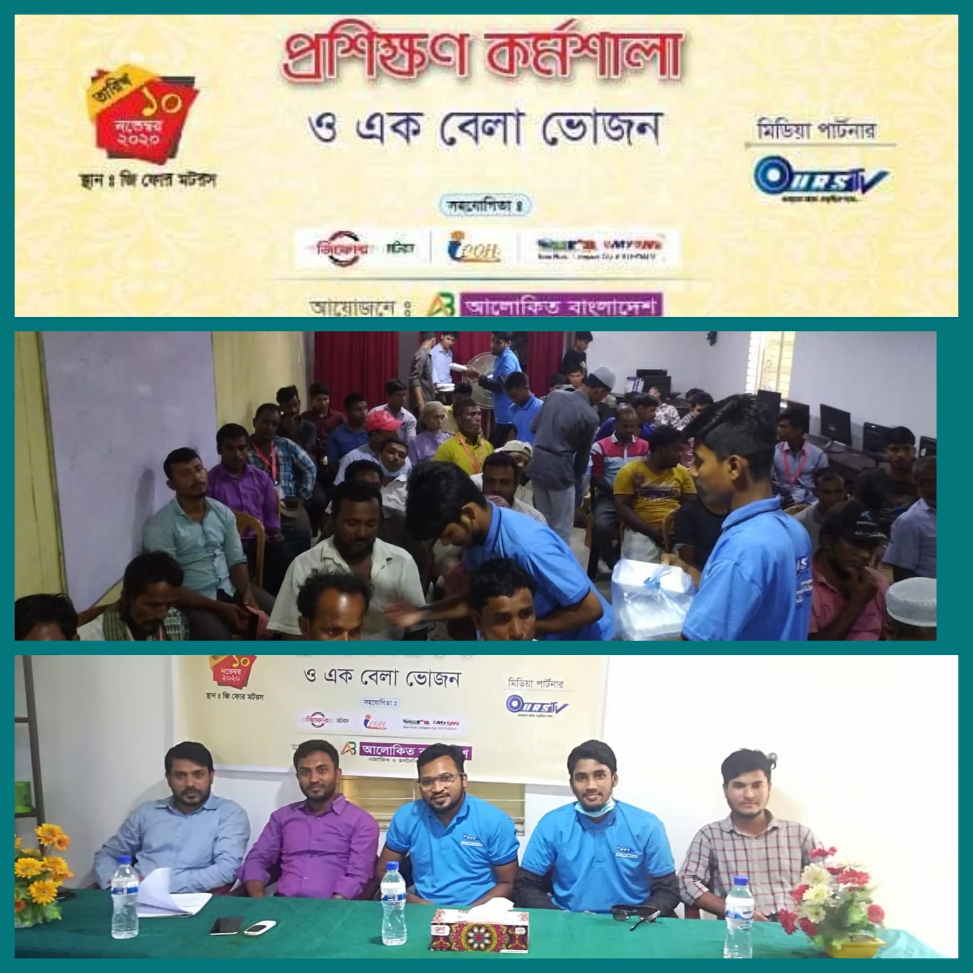 আলোকিত বাংলাদেশের প্রশিক্ষণ কর্মশালা ও ভোজন কর্মসূচী