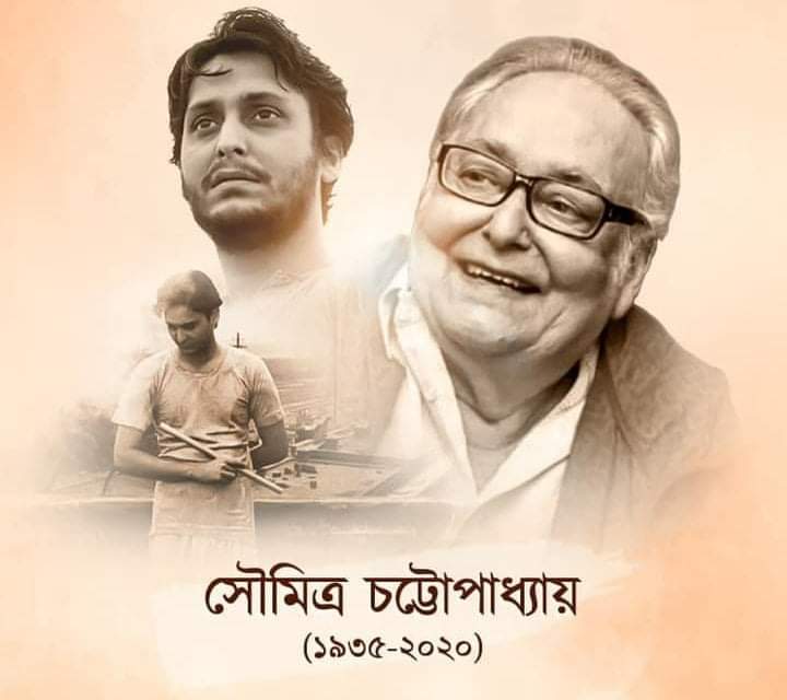 পশ্চিমবঙ্গের প্রখ্যাত অভিনেতা 'সৌমিত্র চট্টোপাধ্যায়' এর যত অর্জন...