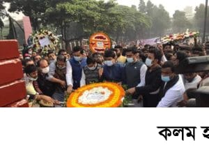 শহীদ বুদ্ধিজীবী দিবসে বাংলাদেশ ছাত্রলীগের শ্রদ্ধাঞ্জলি