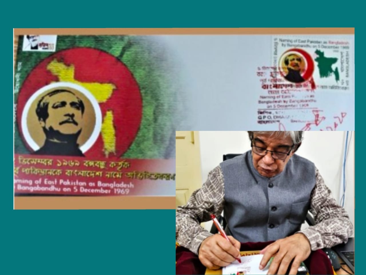 'বাংলাদেশ' নামকরণ স্মরণে স্মারক ডাকটিকেট অবমুক্ত করেছেন ডাক ও টেলিযোগাযোগ মন্ত্রী