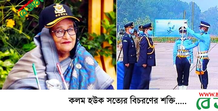 বাংলাদেশ বিমান বাহিনীতে যোগ হতে যাচ্ছে আরও উচ্চক্ষমতাসম্পন্ন আধুনিক যুদ্ধবিমান : প্রধানমন্ত্রী শেখ হাসিনা