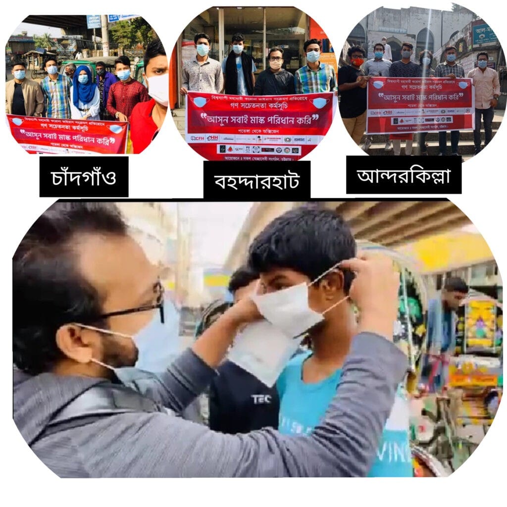 আন্তর্জাতিক স্বেচ্ছাসেবক দিবসে চট্টগ্রামে মাস্ক বিতরণ ক্যাম্পেইন আন্তর্জাতিক স্বেচ্ছাসেবক দিবসে চট্টগ্রামে মাস্ক বিতরণ ক্যাম্পেইন