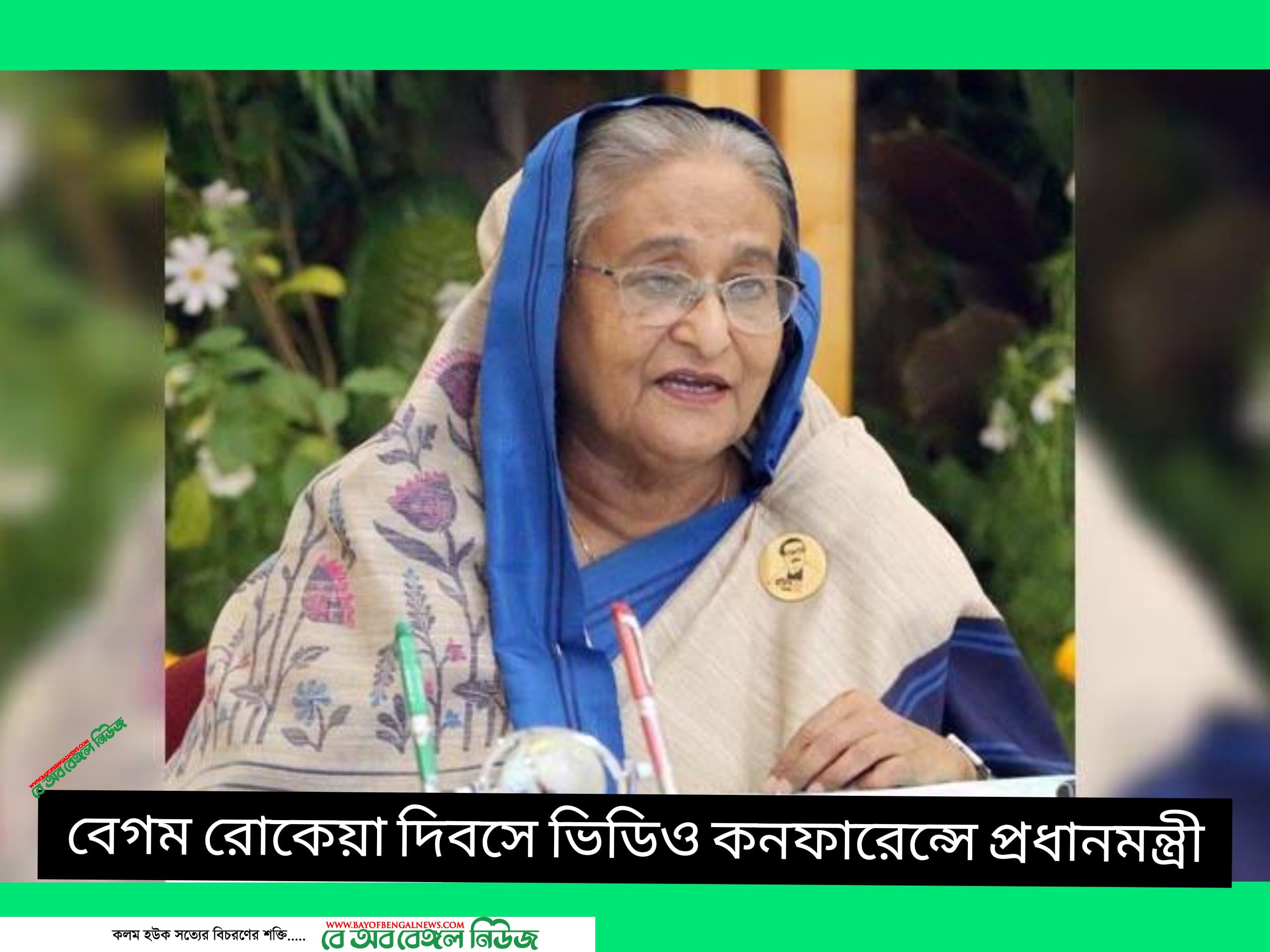 নারীদের সমান অধিকার নিশ্চিত করেছে সরকারঃ প্রধানমন্ত্রী শেখ হাসিনা