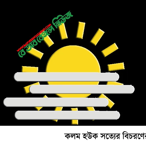 চট্টগ্রামে আজকের স্থানীয় আবহাওয়া বার্তা চট্টগ্রামে আজকের স্থানীয় আবহাওয়া বার্তা