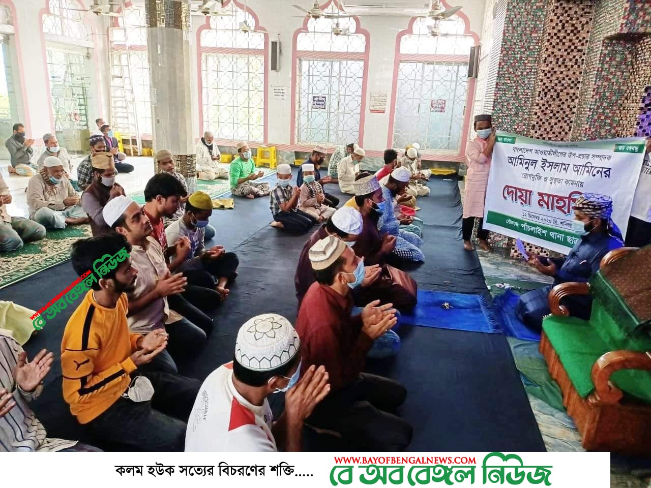 আমিনুল ইসলামের রোগমুক্তি কামনায় পাঁচলাইশ থানা ছাত্রলীগ আমিনুল ইসলামের রোগমুক্তি কামনায় পাঁচলাইশ থানা ছাত্রলীগ