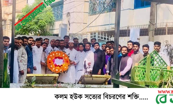 বঙ্গবন্ধু ও মহিউদ্দিন চৌধুরীর প্রতি শ্রদ্ধাঞ্জলি জানিয়েছে কমার্স কলেজ ছাত্রলীগের নতুন নেতৃত্ব