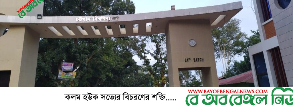 শিক্ষার্থীদের মধ্যে চট্টগ্রামে সবার আগে টিকা পাবে চট্টগ্রাম বিশ্ববিদ্যালয়ের শিক্ষার্থীরা