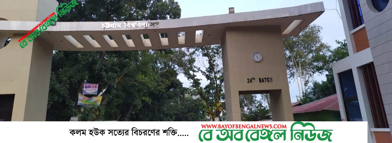 শিক্ষার্থীদের মধ্যে চট্টগ্রামে সবার আগে টিকা পাবে চট্টগ্রাম বিশ্ববিদ্যালয়ের শিক্ষার্থীরা