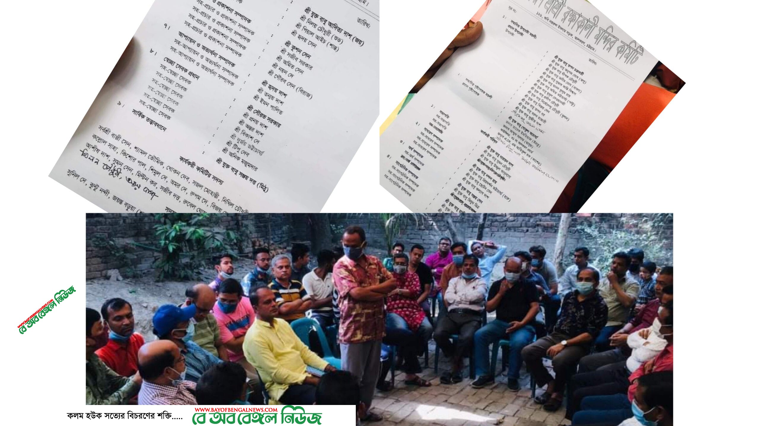 আলকরণ শ্রীশ্রী রক্ষাকালী মন্দির কমিটি গঠন করা হয়েছে