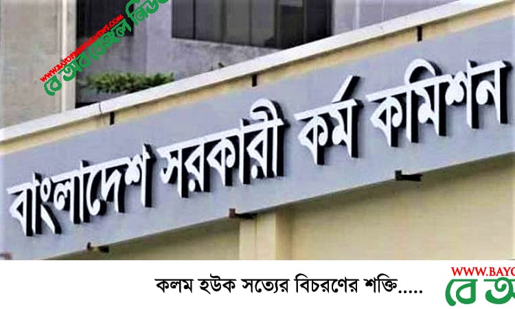 ৪২তম বিশেষ বিসিএসে ৬ হাজার ২২ জন উত্তীর্ণ