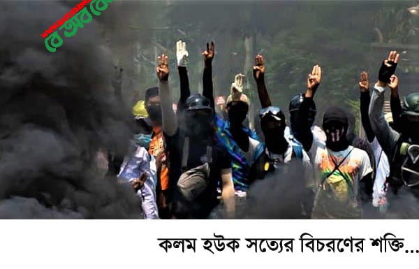 মিয়ানমারে নিরস্ত্র বিক্ষোভকারীদের ৫১০ জন নিহত