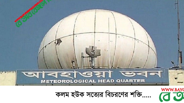 চট্টগ্রামে আজকের স্থানীয় আবহাওয়া বার্তা