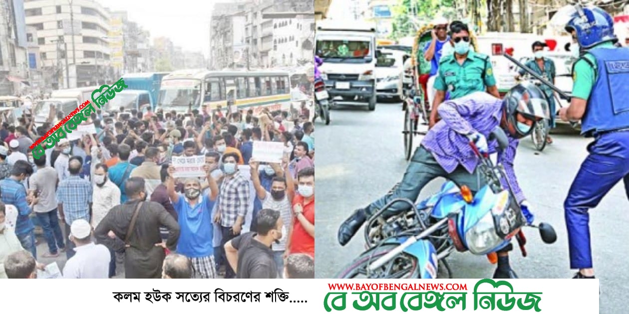 রাইড শেয়ার সার্ভিস ও দোকান খোলার দাবি || বিক্ষোভ অব্যাহত রাজধানীতে