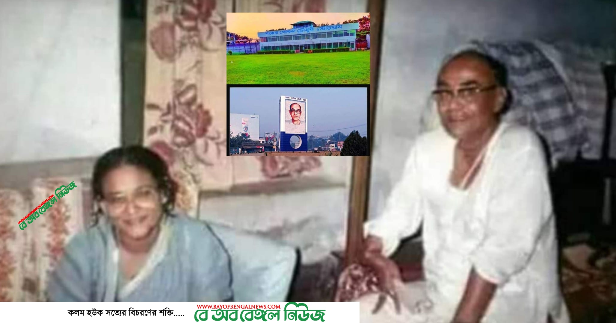 নাটোরের অবিসংবাদিত নেতা সংকর গোবিন্দ চৌধুরীর সাথে শেখ হাসিনা নাটোরের অবিসংবাদিত নেতা সংকর গোবিন্দ চৌধুরীর সাথে শেখ হাসিনা