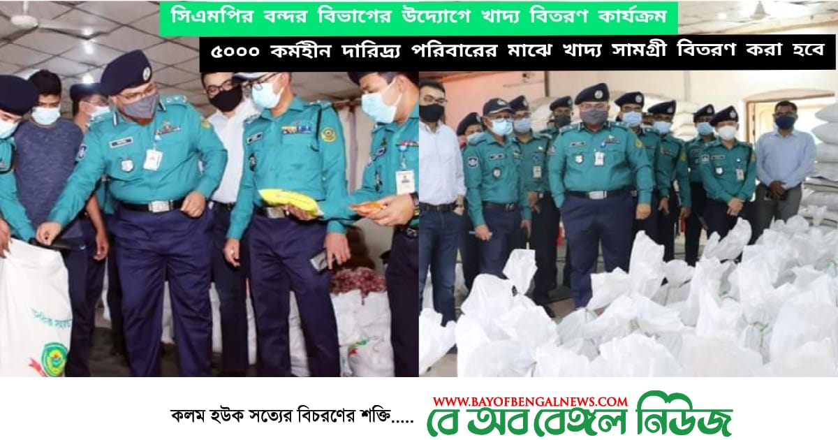 পুলিশের উদ্যোগে কর্মহীন দরিদ্র পরিবারে খাদ্য সামগ্রী বিতরণ কার্যক্রম পুলিশের উদ্যোগে কর্মহীন দরিদ্র পরিবারে খাদ্য সামগ্রী বিতরণ কার্যক্রম
