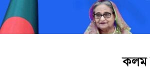 কৃষকদের সহযোগিতা করা আওয়ামীলীগ কর্তব্য মনে করে || কৃষকলীগের প্রতিষ্ঠাবার্ষিকীতে প্রধানমন্ত্রী কৃষকদের সহযোগিতা করা আওয়ামীলীগ কর্তব্য মনে করে || কৃষকলীগের প্রতিষ্ঠাবার্ষিকীতে প্রধানমন্ত্রী