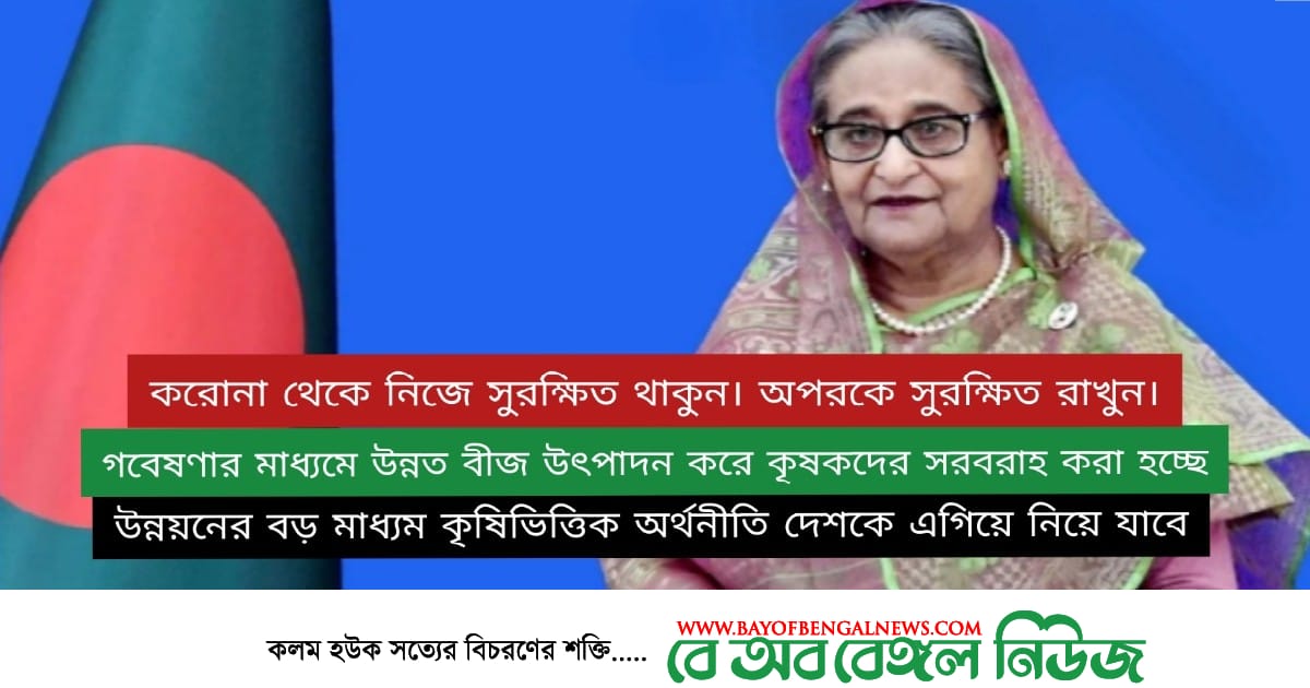 কৃষকদের সহযোগিতা করা আওয়ামীলীগ কর্তব্য মনে করে || কৃষকলীগের প্রতিষ্ঠাবার্ষিকীতে প্রধানমন্ত্রী