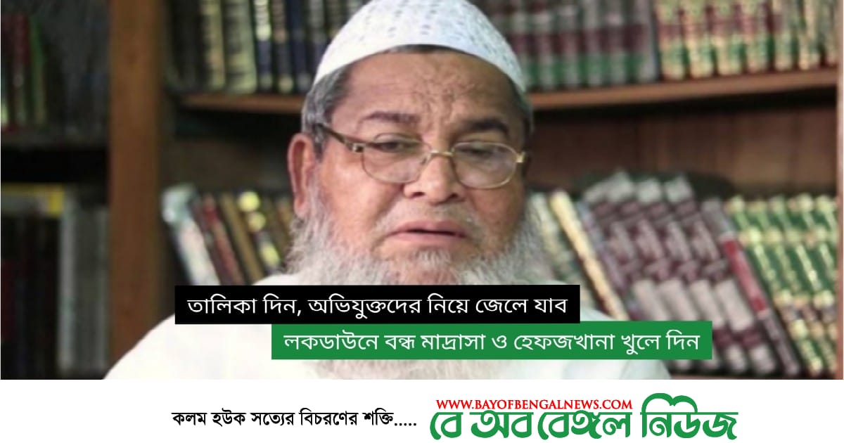 জেলে যেতে চায় হেফাজত আমির বাবুনগরী