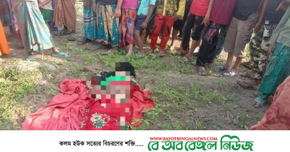 মাগুরার মহম্মদপুর উপজেলায় কৃষি মাঠ থেকে নারীর লাশ উদ্ধার করলো পুলিশ  Police recovered the body of a woman from an agricultural field in Mohammadpur upazila of Magura