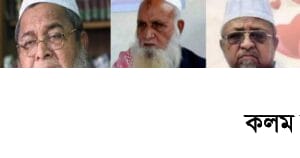 হেফাজতের কেন্দ্রীয় কমিটি বিলুপ্তির পর পাঁচ সদস্যবিশিষ্ট আহ্বায়ক কমিটি ঘোষণা হেফাজতের কেন্দ্রীয় কমিটি বিলুপ্তির পর পাঁচ সদস্যবিশিষ্ট আহ্বায়ক কমিটি ঘোষণা