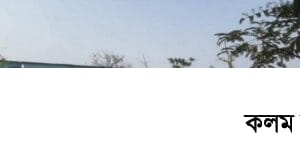 বৃষ্টি কামনায় শ্যামনগরে নামাজ বৃষ্টি কামনায় শ্যামনগরে নামাজ