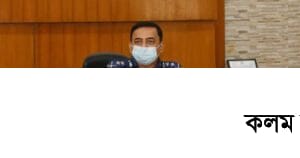 করোনা সংক্রমণ রোধে স্বাস্থ্যবিধি মেনে কেনাকাটা করার আহবান আইজিপির করোনা সংক্রমণ রোধে স্বাস্থ্যবিধি মেনে কেনাকাটা করার আহবান আইজিপির
