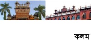 ঢাবি ভর্তি পরীক্ষা পেছানো হয়েছে