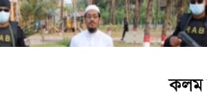 তিন মামলায় হেফাজত নেতা হারুন ইজহার কারাগারে তিন মামলায় হেফাজত নেতা হারুন ইজহার কারাগারে