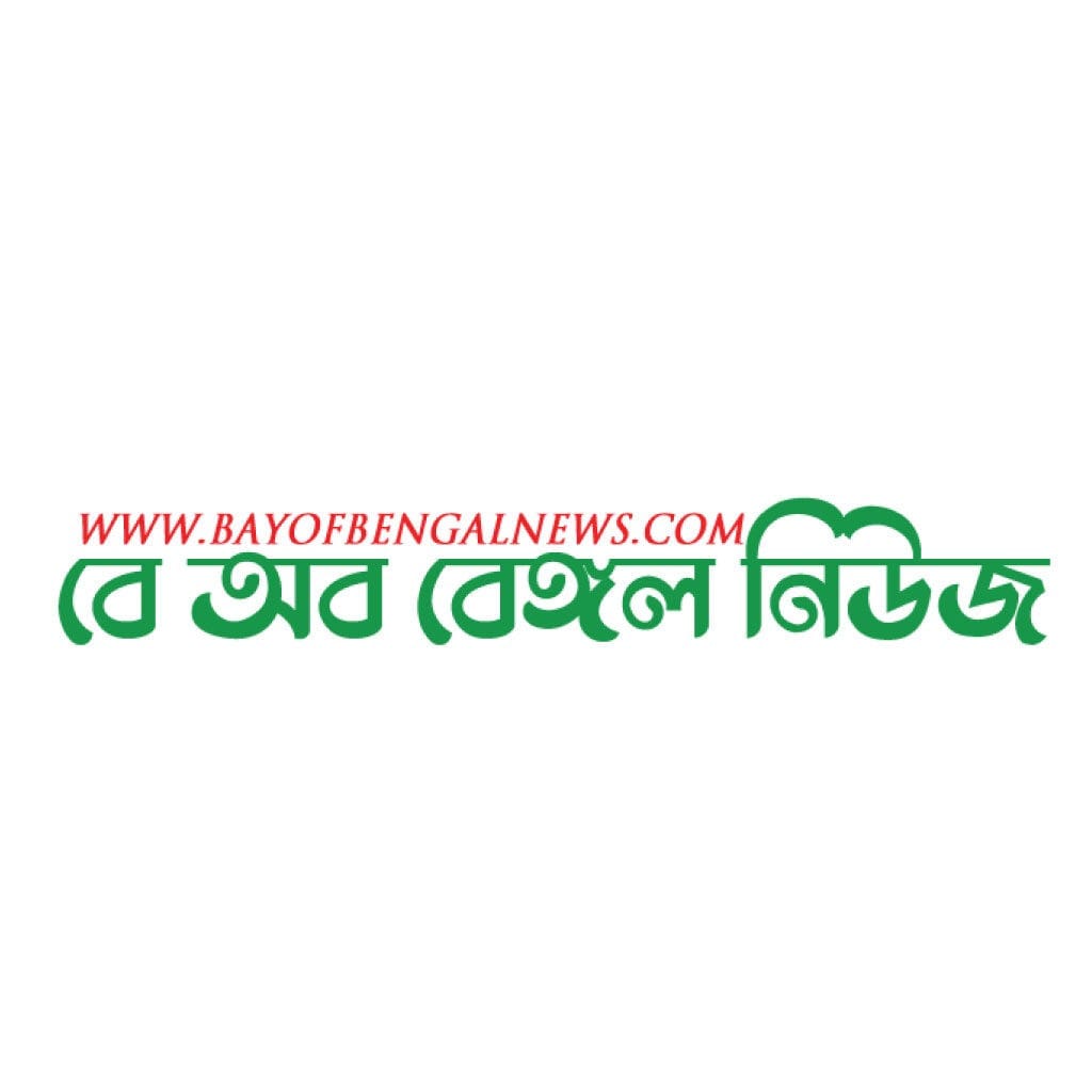 About Us (Bay of Bengal News) About Us (Bay of Bengal News)