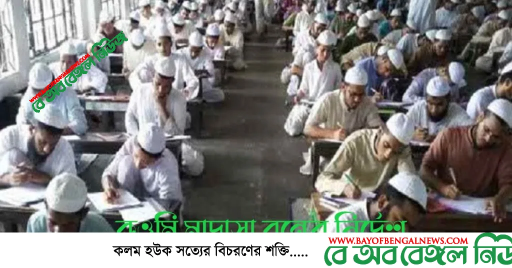 কওমি মাদ্রাসা বন্ধের নির্দেশ।। খোলা থাকবে এতিমখানা কওমি মাদ্রাসা বন্ধের নির্দেশ খোলা থাকবে এতিমখানা