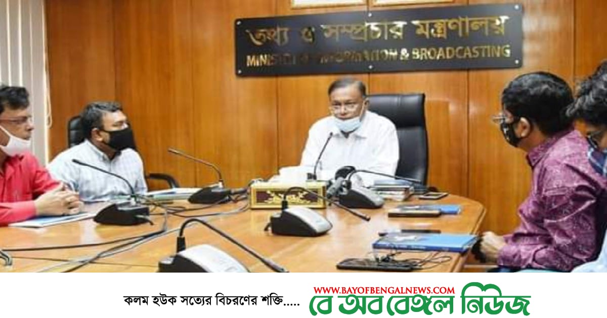 ভাষাহীনদের ভাষা আর স্বপ্নহীনদের স্বপ্ন দিক গণমাধ্যম | মুক্ত গণমাধ্যম দিবসে তথ্যমন্ত্রী