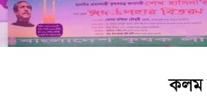 সকল রাজনৈতিক ষড়যন্ত্রের বিরুদ্ধে ভ্যানগার্ড হিসেবে কাজ করবে আওয়ামী লীগ | তথ্যমন্ত্রী সকল রাজনৈতিক ষড়যন্ত্রের বিরুদ্ধে ভ্যানগার্ড হিসেবে কাজ করবে আওয়ামী লীগ | তথ্যমন্ত্রী