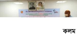 চট্টগ্রামে করোনা নেগেটিভ ২৬ শতাংশের শরীরেও কোভিড-১৯ অ্যান্টিবডি | গবেষণা চট্টগ্রামে করোনা নেগেটিভ ২৬ শতাংশের শরীরেও কোভিড-১৯ অ্যান্টিবডি | গবেষণা