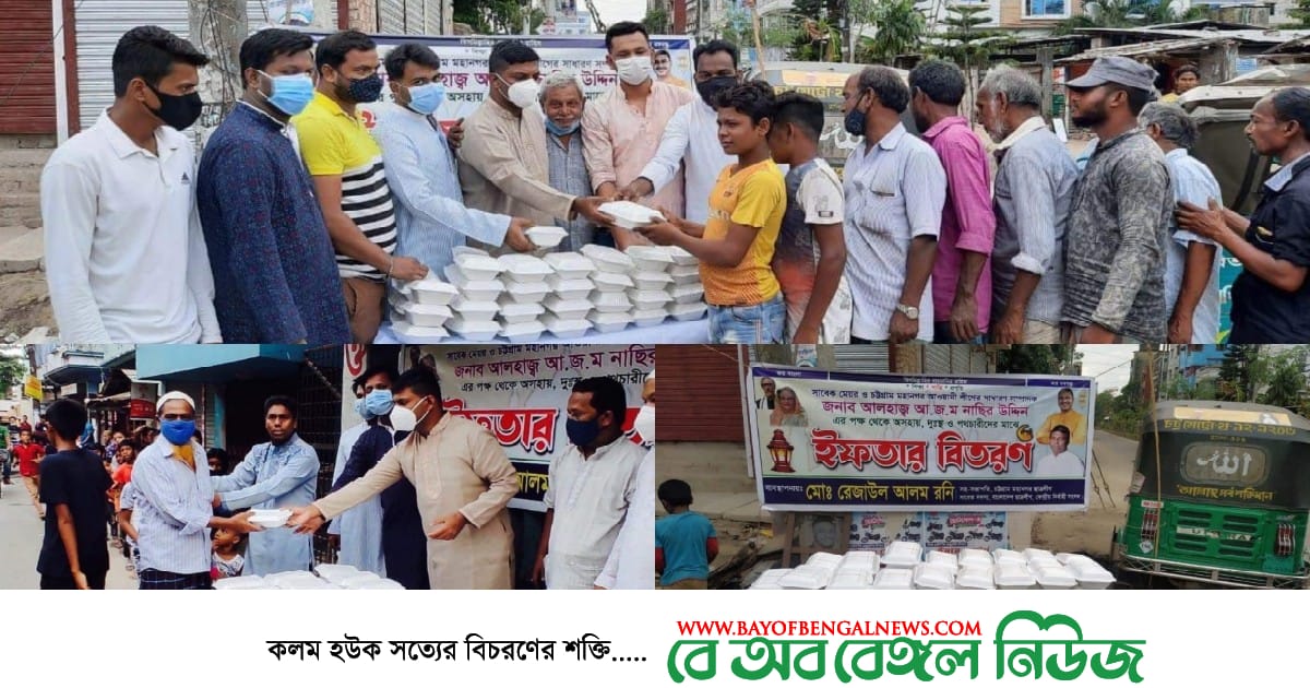 হালিশহরে নগর ছাত্রলীগ নেতা রেজাউল আলম রনির ব্যবস্থাপনায় ইফতার বিতরণ হালিশহরে নগর ছাত্রলীগ নেতা রেজাউল আলম রনির ব্যবস্থাপনায় ইফতার বিতরণ