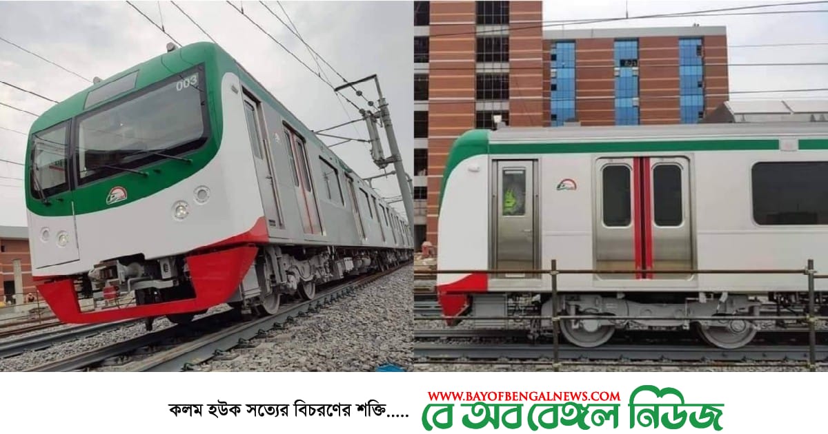 স্বপ্নের মেট্রোরেল যুগে বাংলাদেশ