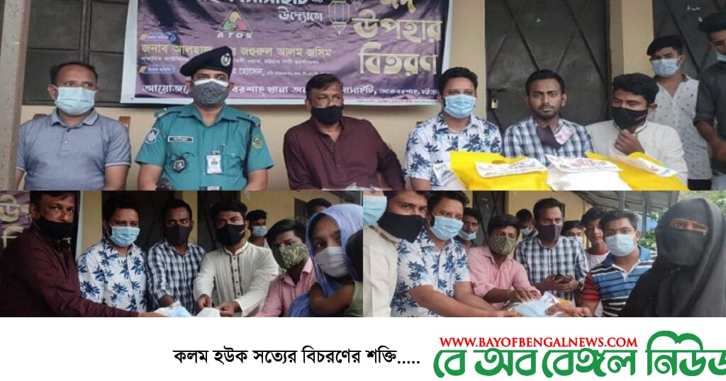 আকবরশাহ থানা অনলাইন সোসাইটির পক্ষ থেকে অসহায়-হতদরিদ্র মানুষের মাঝে ঈদ উপহার সামগ্রী বিতরণ আকবরশাহ থানা অনলাইন সোসাইটির পক্ষ থেকে অসহায়-হতদরিদ্র মানুষের মাঝে ঈদ উপহার সামগ্রী বিতরণ