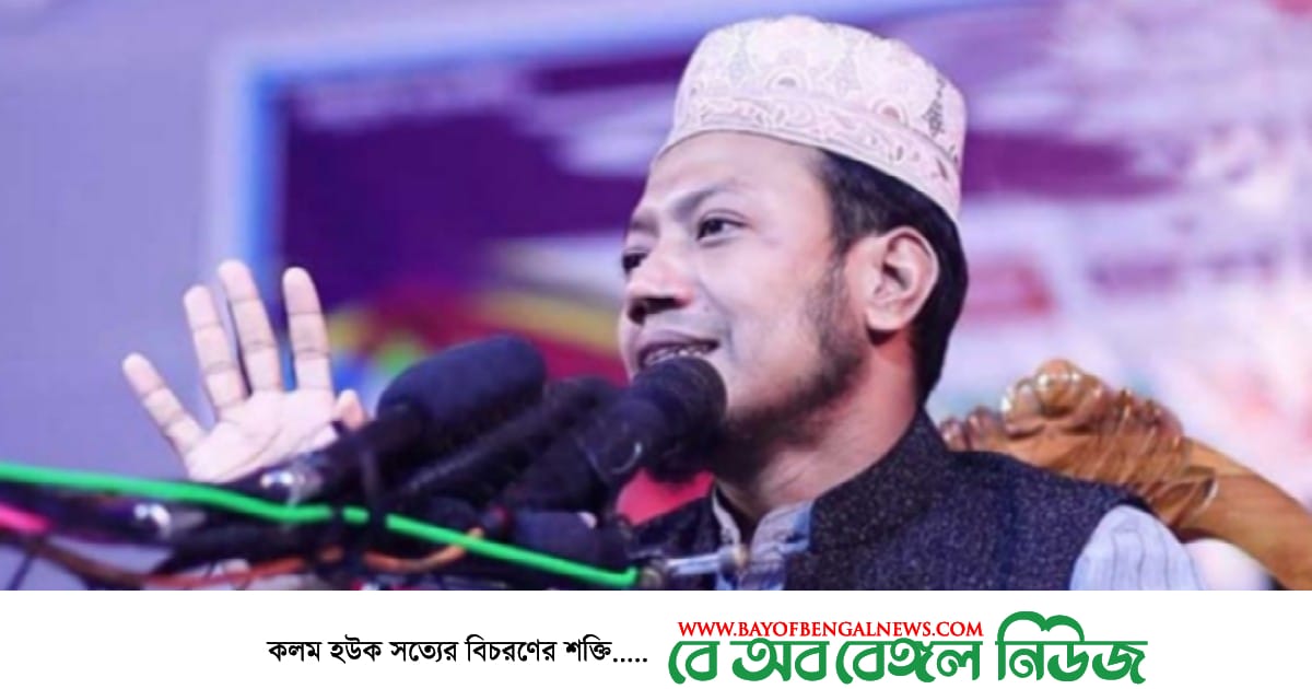 বিতর্কিত বক্তা মুফতি আমির হামজা গ্রেপ্তার