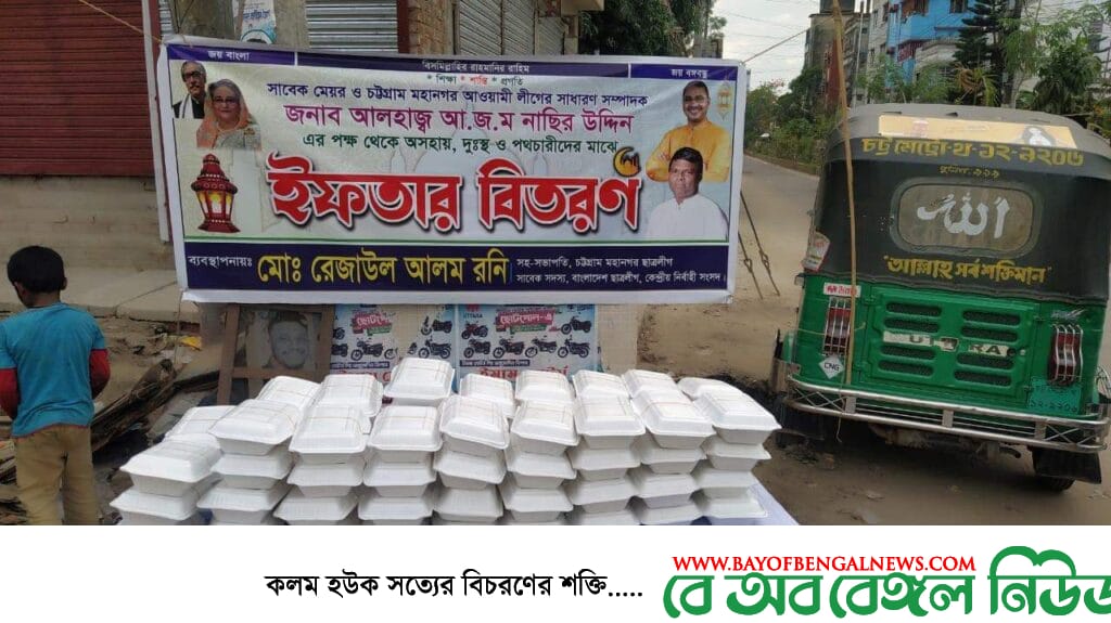 হালিশহরে নগর ছাত্রলীগ নেতা রেজাউল আলম রনির ব্যবস্থাপনায় ইফতার বিতরণ হালিশহরে নগর ছাত্রলীগ নেতা রেজাউল আলম রনির ব্যবস্থাপনায় ইফতার বিতরণ