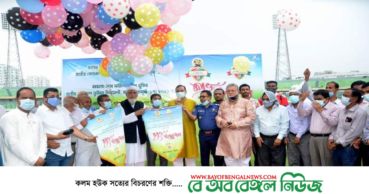 বঙ্গবন্ধু ও বঙ্গমাতা জাতীয় গোল্ডকাপ ফুটবল টুর্নামেন্ট শুরু