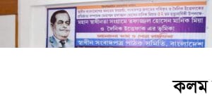 সমালোচনার আগে বিশ্ব গণমাধ্যমে দেশের উন্নয়নচিত্রের দিকে তাকান | বিএনপিকে তথ্য ও সম্প্রচার মন্ত্রী সমালোচনার আগে বিশ্ব গণমাধ্যমে দেশের উন্নয়নচিত্রের দিকে তাকান | বিএনপিকে তথ্য ও সম্প্রচার মন্ত্রী