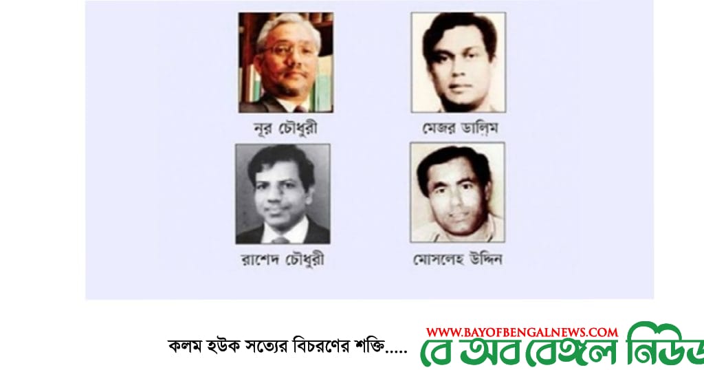 বঙ্গবন্ধুর খুনিদের মুক্তিযোদ্ধা খেতাব বাতিল