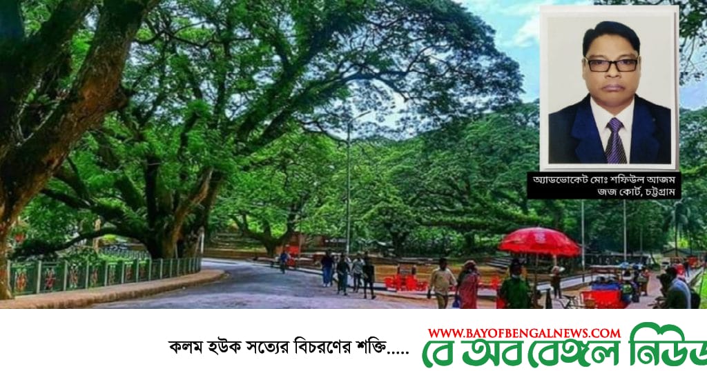 "সিআরবি রক্ষায় চট্টগ্রামবাসী ঐক্যবদ্ধ থাকুন" - অ্যাডভোকেট মোঃ শফিউল আজম "সিআরবি রক্ষায় চট্টগ্রামবাসী ঐক্যবদ্ধ থাকুন" - অ্যাডভোকেট মোঃ শফিউল আজম