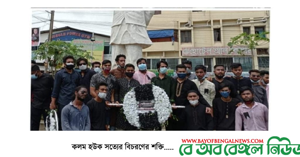 শোক দিবসে হালিশহর থানা ছাত্রলীগ জাতির পিতার প্রতিকৃতিতে ছাত্রলীগের শ্রদ্ধা নিবেদন শোক দিবসে হালিশহর থানা ছাত্রলীগ জাতির পিতার প্রতিকৃতিতে ছাত্রলীগের শ্রদ্ধা নিবেদন